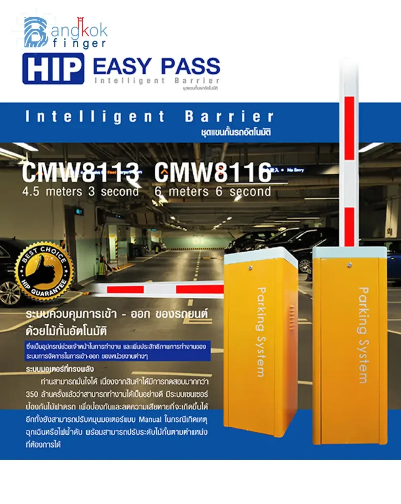ไม้กัน HIP Intelligent Barrier รุ่น CMW8116 Gallery 2