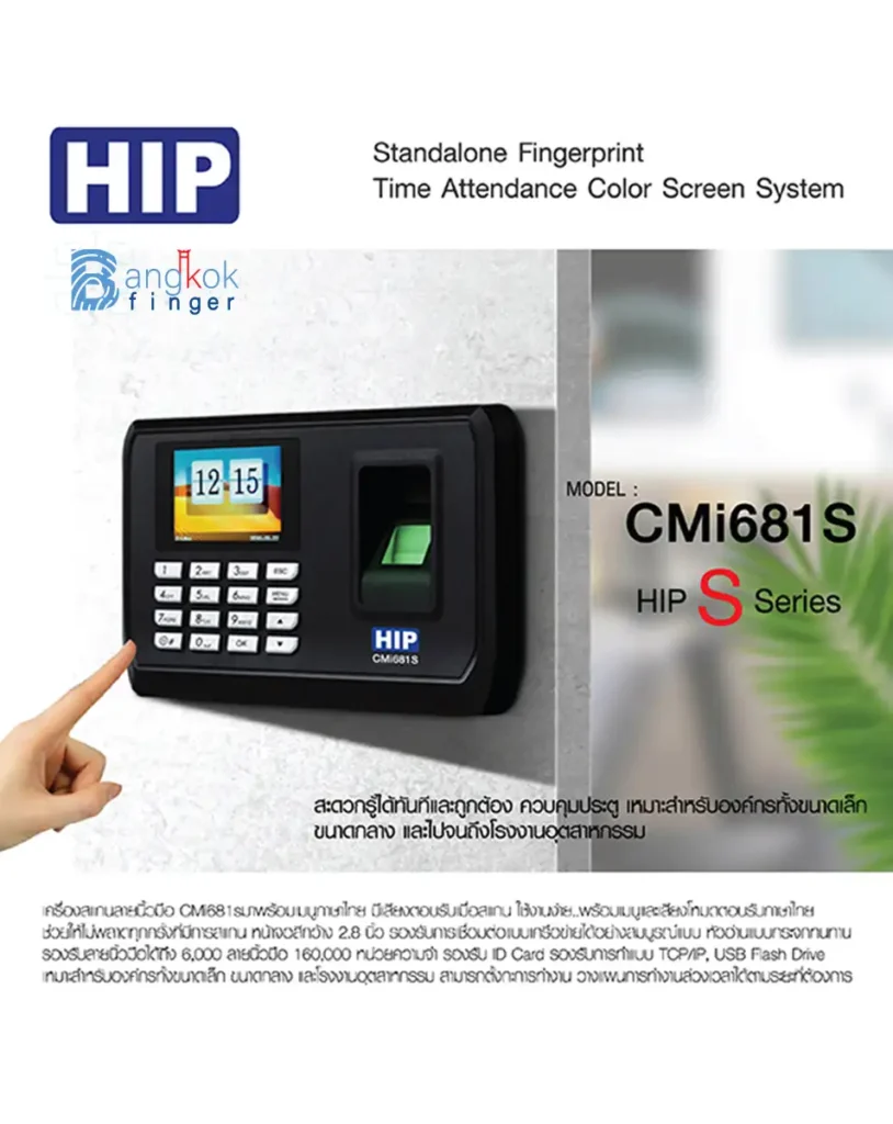 เครื่องสแกนลายนิ้วมือ HIP CMI681s Gallery 3